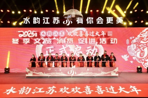 促消費 惠民生！“水韻江蘇”邀您歡歡喜喜過大年